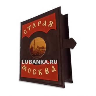 Книга «Старая Москва» в кожаном подарочном коробе