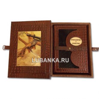 Книга «Охотничьи винтовки и дробовые ружья» в кожаном подарочном коробе