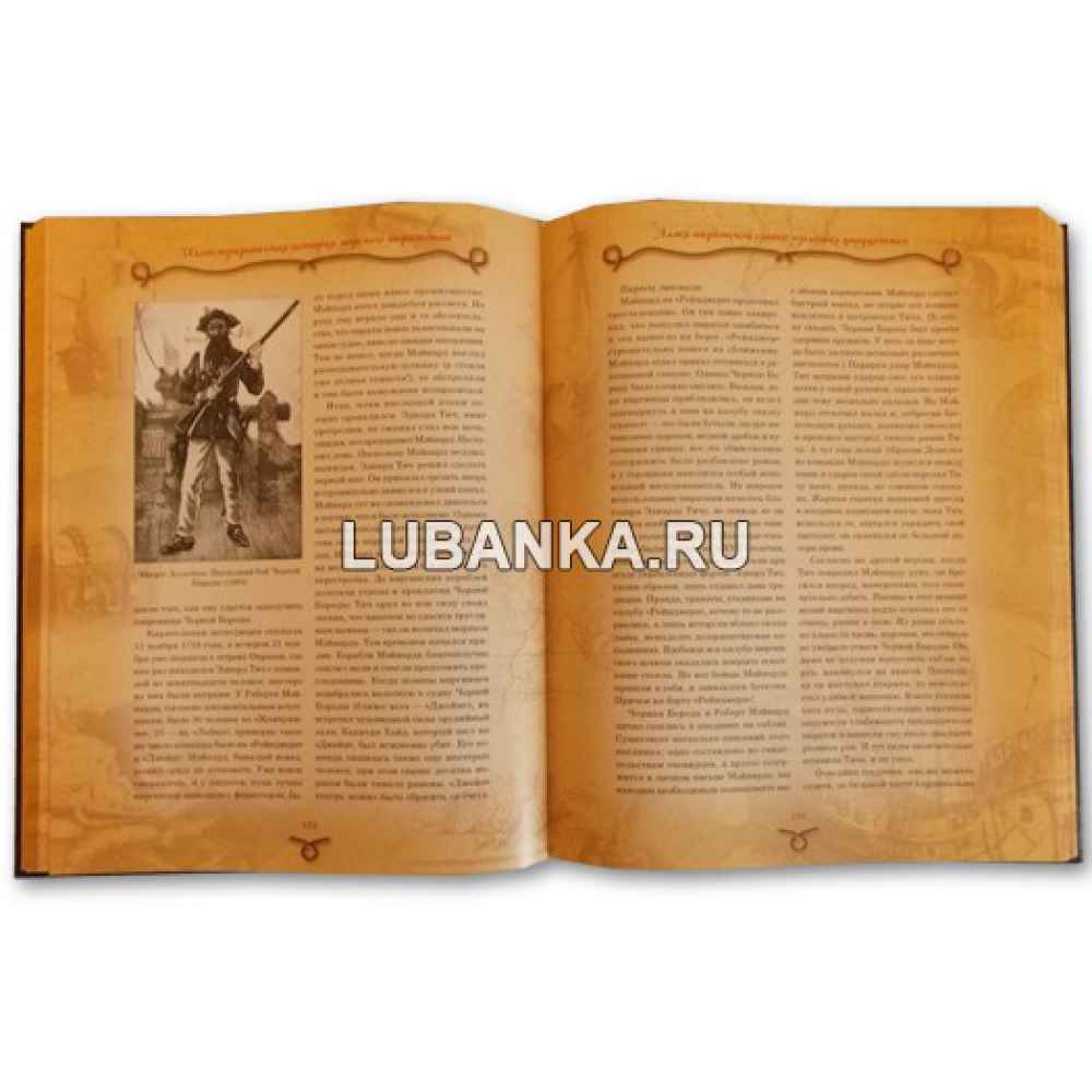 Книга «История морского пиратства» в подарочном коробе
