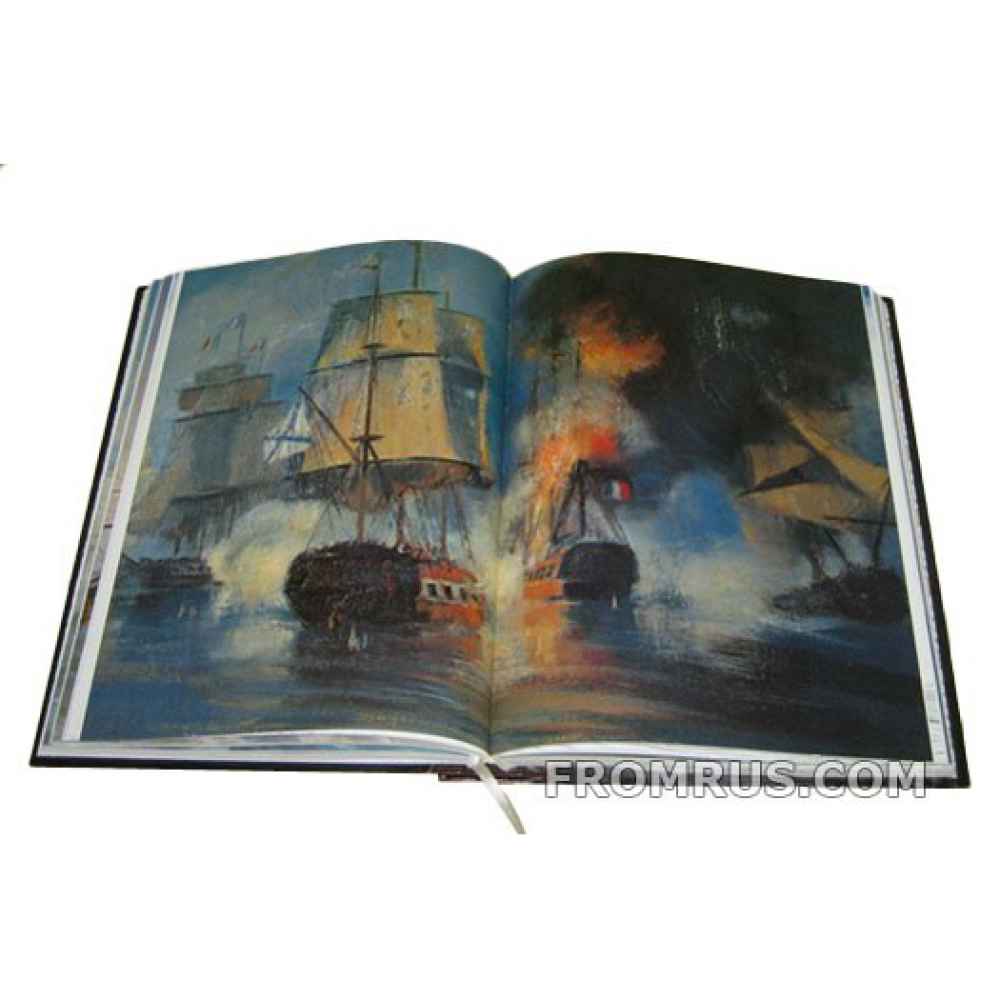 Книга в медном переплете «История Российского Флота»